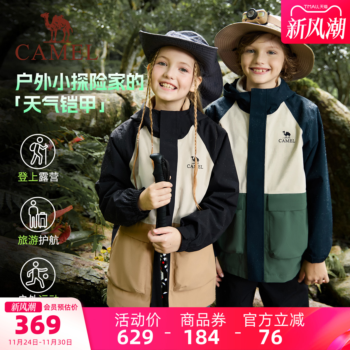 骆驼儿童冲锋衣三合一保暖外套