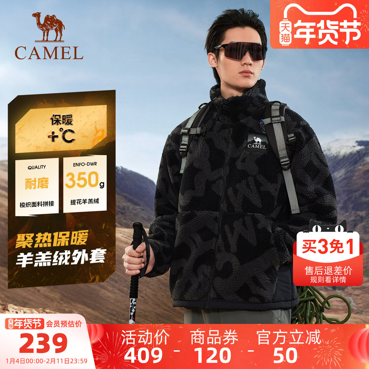 骆驼户外开襟立领抓绒衣春秋新款高克重羊羔绒保暖外套提花上衣男