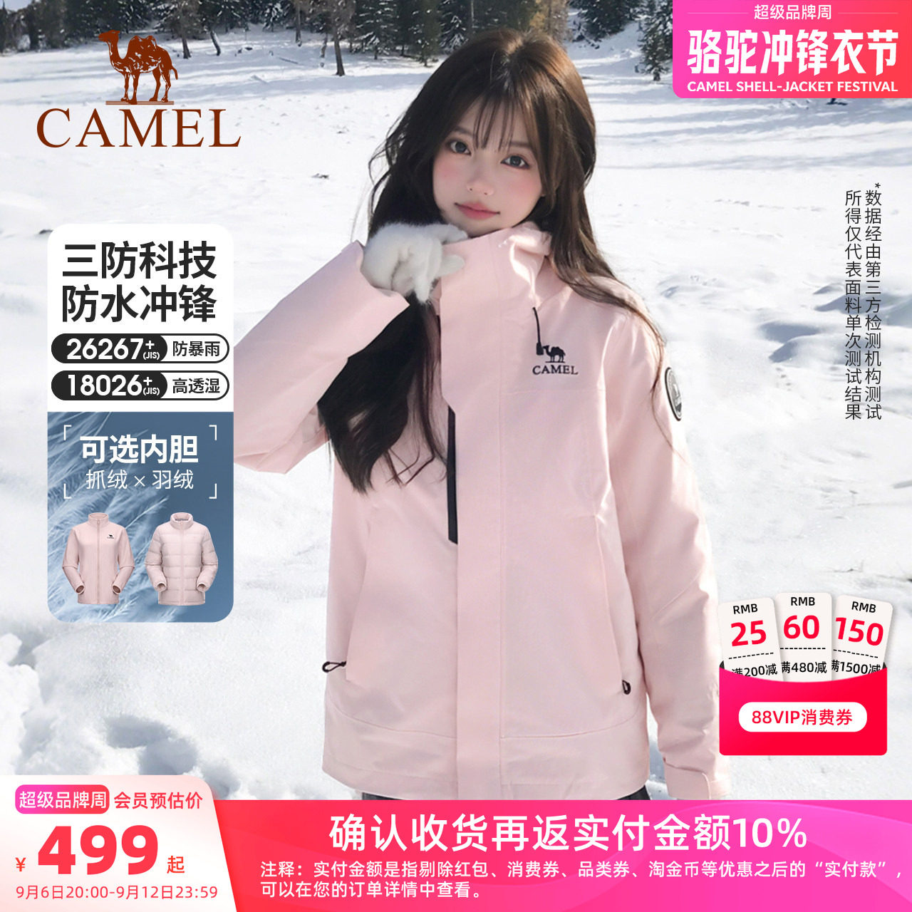 骆驼王者凯甲ICON冲锋衣三合一女图片