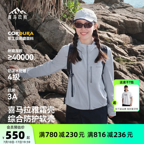 喜马拉雅霜壳立领软壳衣2026新款