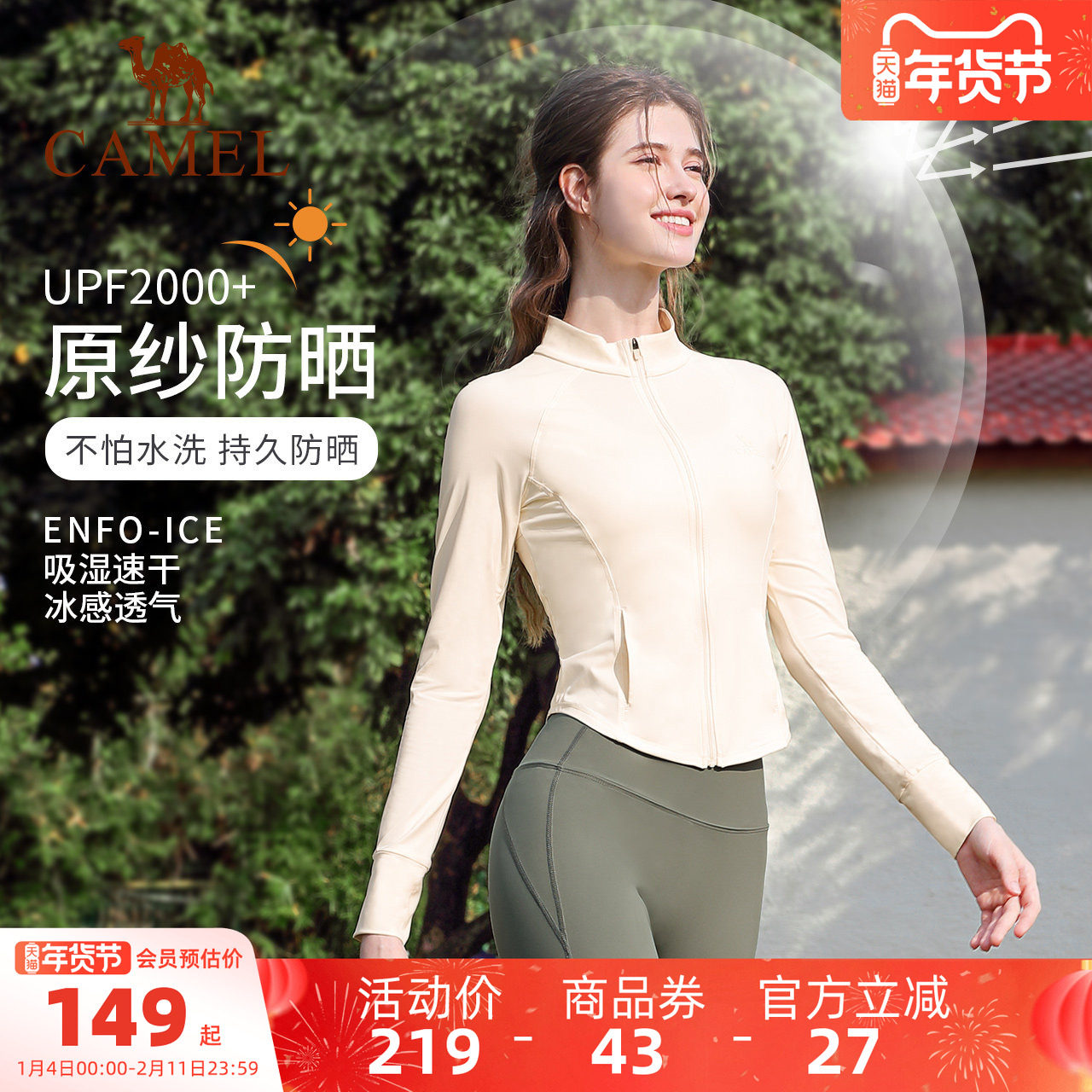 骆驼立领防晒衣女夏季瑜伽运动外套速干上衣登山修身防紫外线外套,运动/瑜伽/健身/球迷用品,瑜伽外套,淘宝优惠券,粉丝福利购,淘宝优惠卷