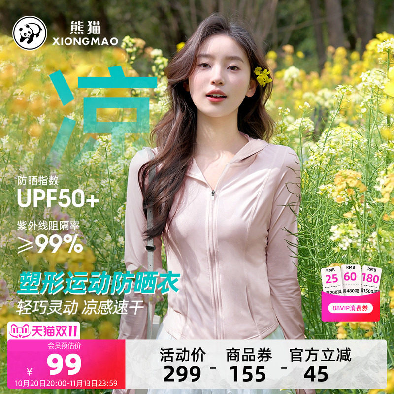 熊猫户外防晒衣女款夏季修身收腰粉色夏装防晒外套轻薄透气上衣
