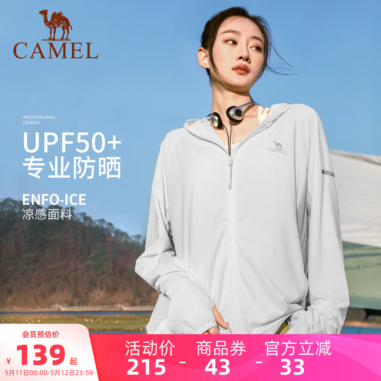骆驼女装冰丝防晒衣夏季海边男女款透气防紫外线运动外套防晒服