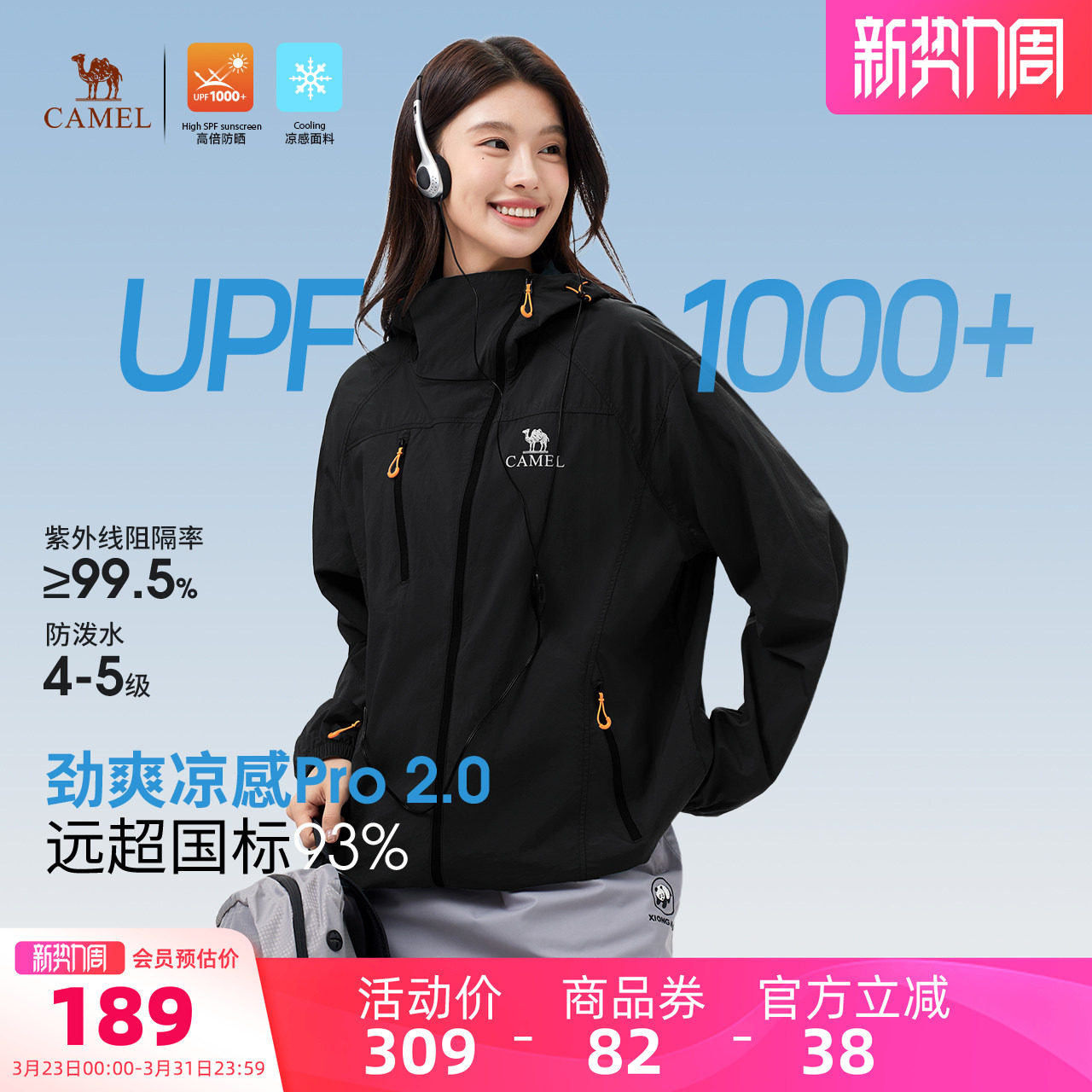 骆驼沐光户外防晒衣女2026夏季轻薄透气骑行防晒服运动爬山外套