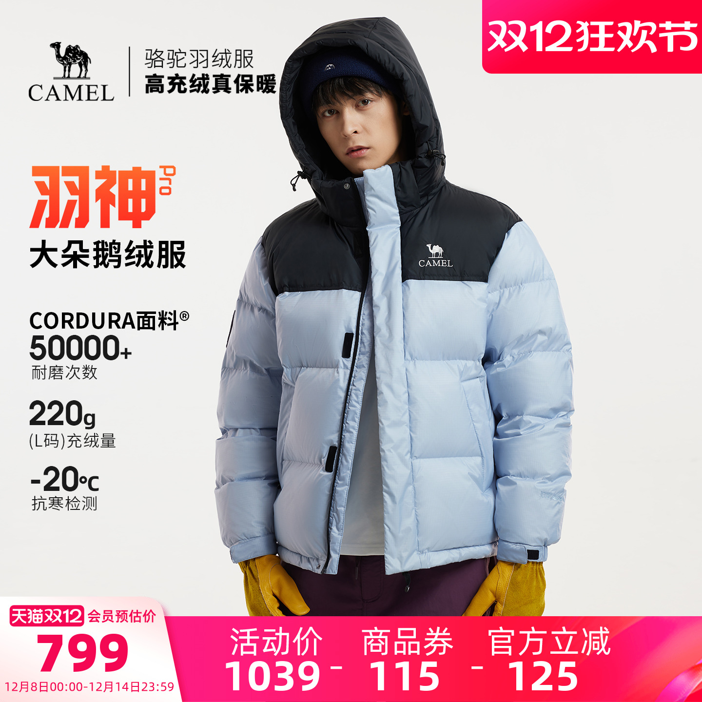 【鹅绒】骆驼羽神PRO户外羽绒服冬季新款女款男款防风外套面包服