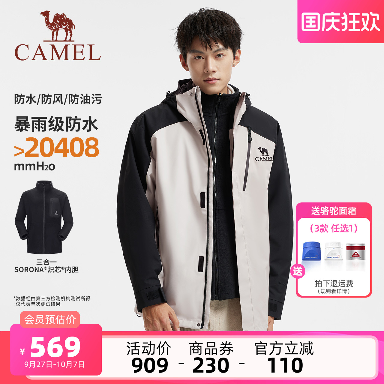 骆驼王者凯甲三合一户外暴雨级硬核冲锋衣