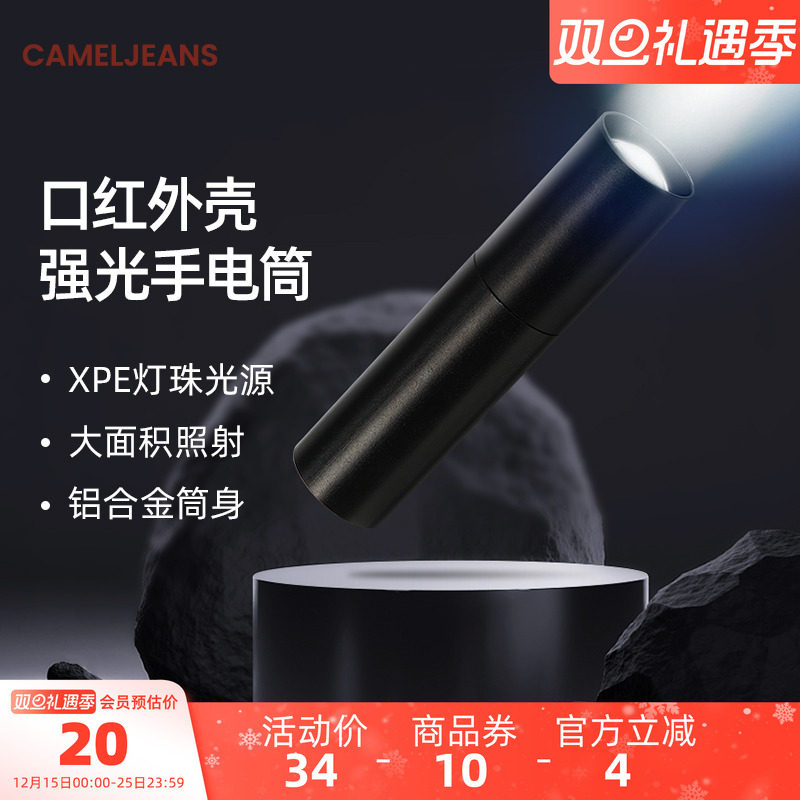 迷你口红强光手电筒CAMELJEANS