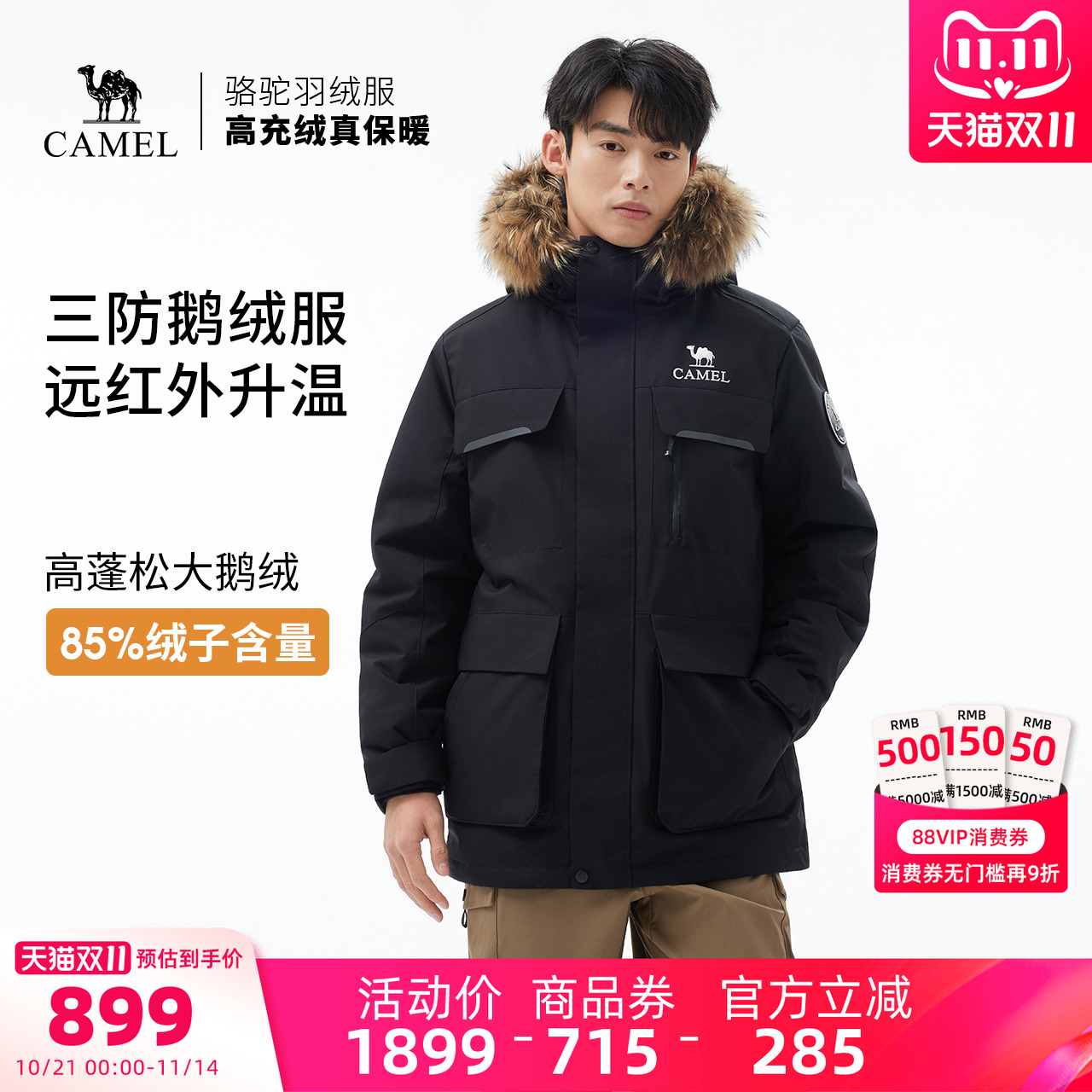 【鹅绒】骆驼户外羽绒服冬季新款女款男款三防工装加厚保暖派克服