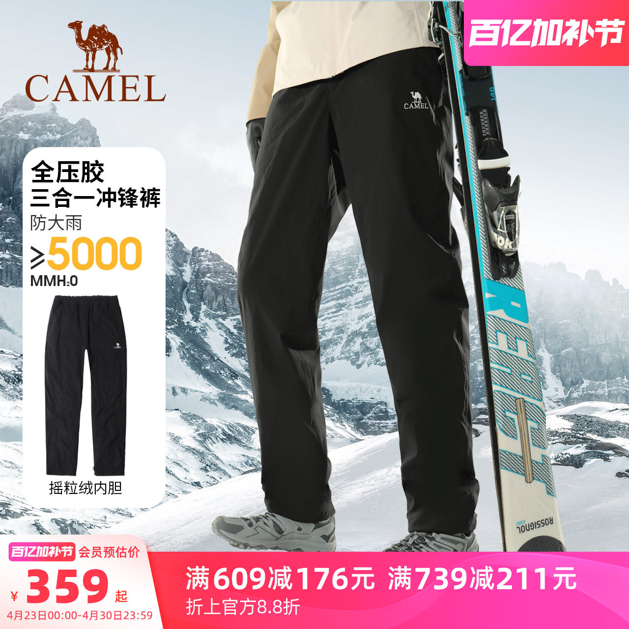 骆驼户外冲锋裤男三合一春季防风防水薄绒徒步登山裤长裤滑雪裤