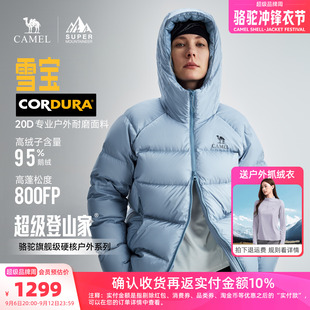 户外党认准骆驼雪宝！骆驼雪宝95鹅绒羽绒服
