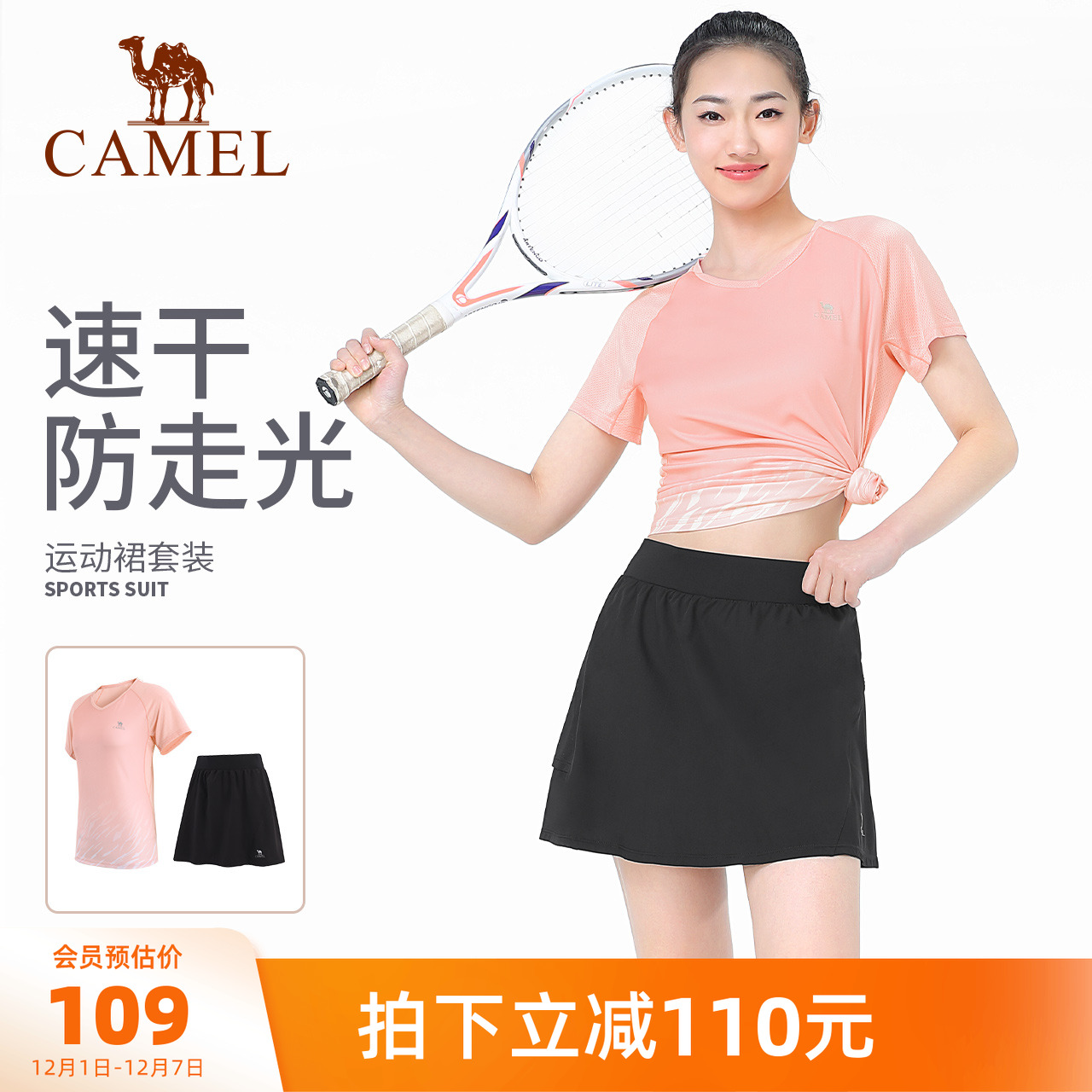 骆驼瑜伽吸湿速干羽毛球