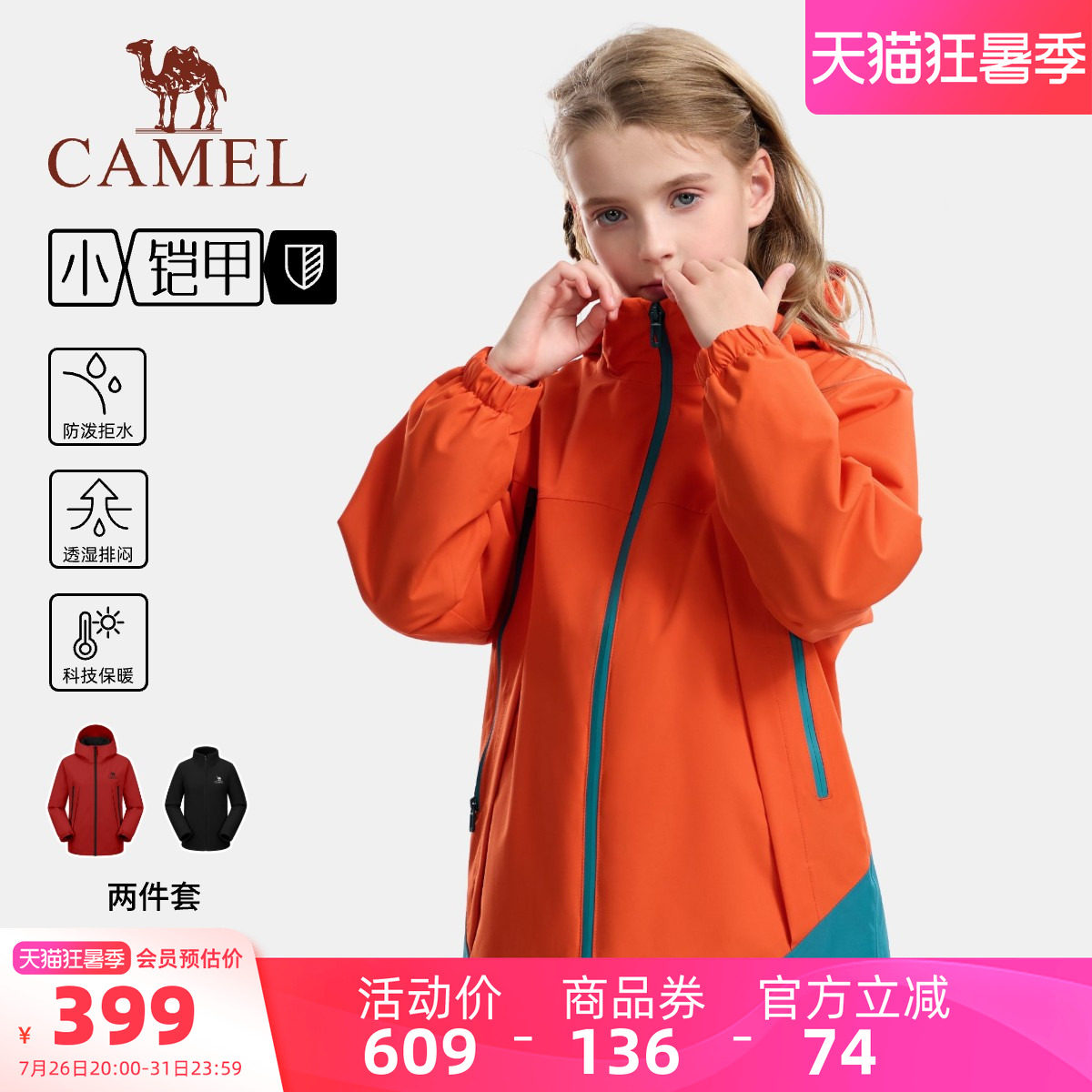 骆驼儿童冲锋衣三合一外套风衣