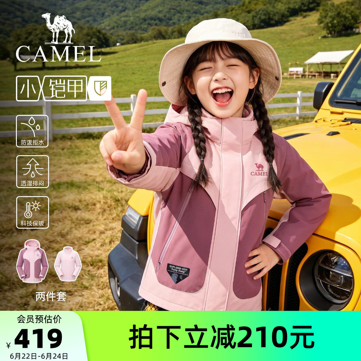 骆驼儿童冲锋衣三合一可拆卸外套