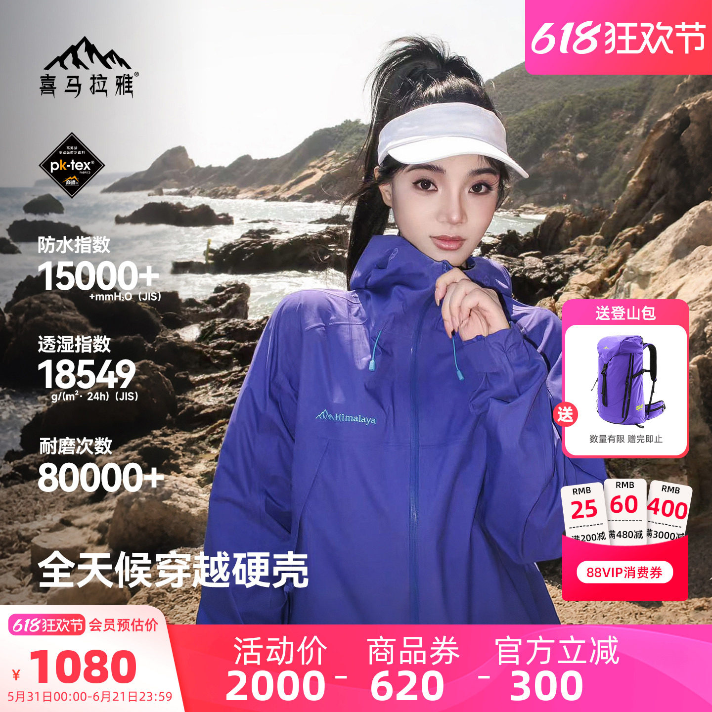 喜马拉雅H3500夏特冲锋衣女款硬壳2026夏季新款防风防水户外外套