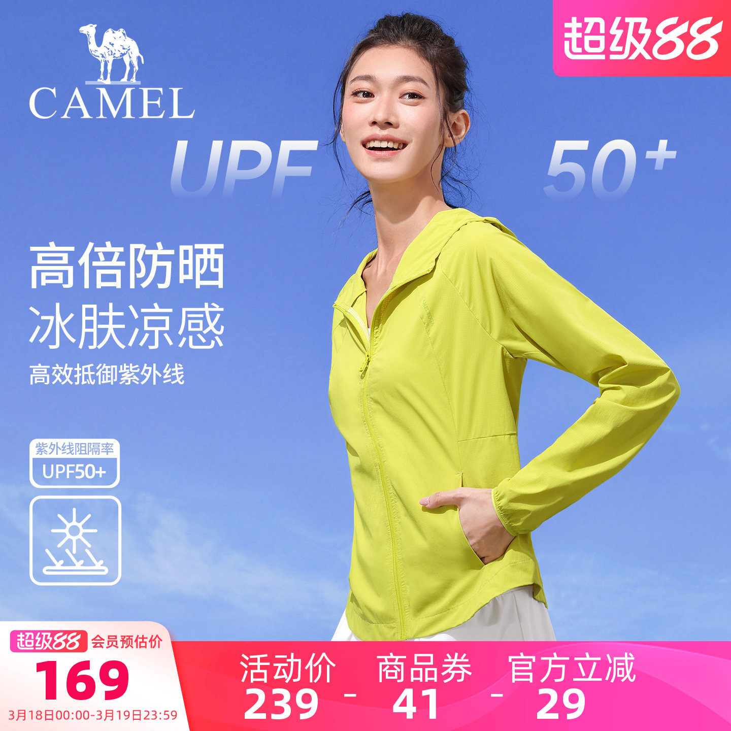 骆驼防晒衣女款春季透气修身防紫外线长袖外套户外轻薄骑车皮肤衣