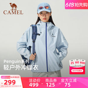 骆驼企鹅户外单层冲锋衣女外套26春夏防风防水三防登山服男远山蓝