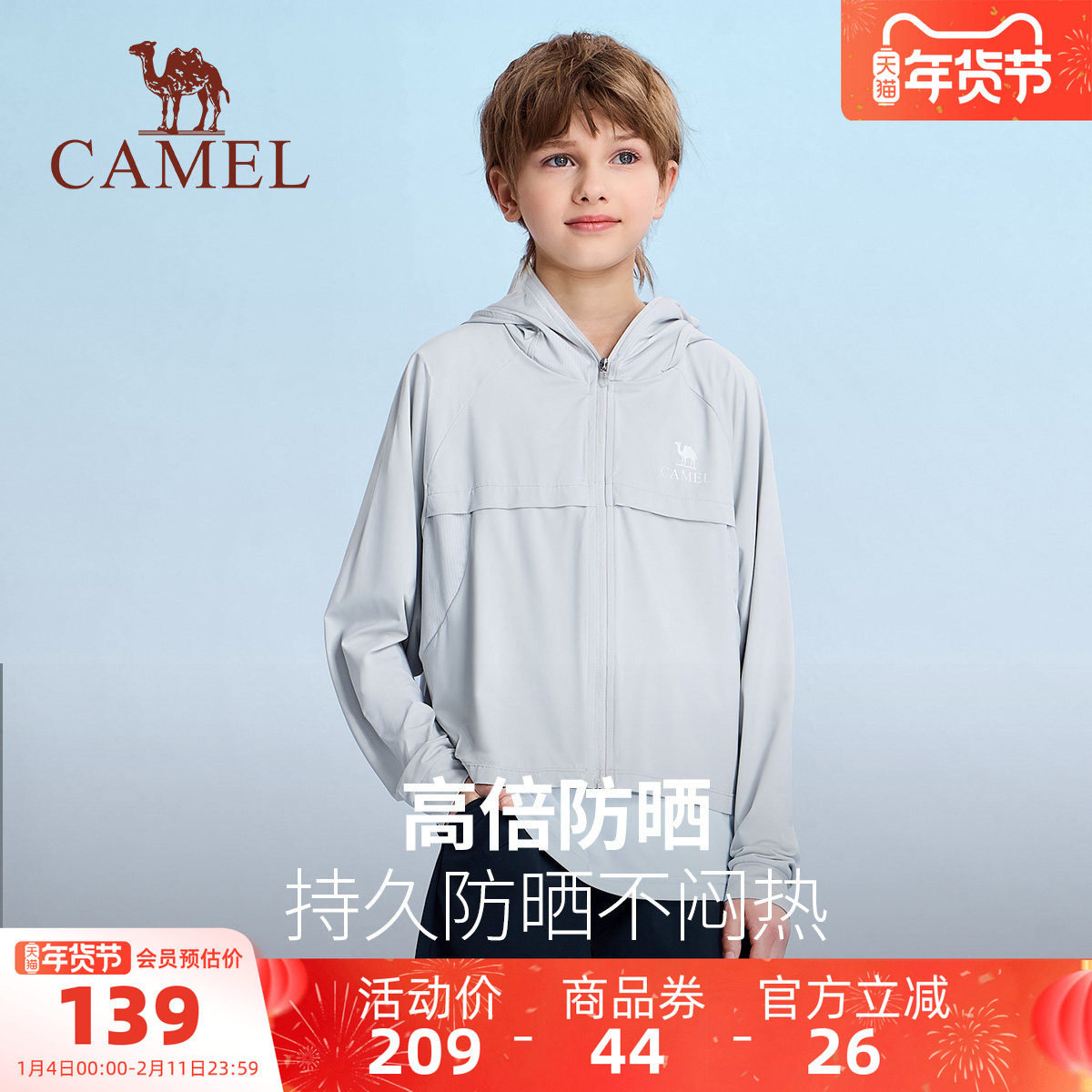 小骆驼儿童防晒衣冰感2026新款UPF50+轻薄连帽户外防晒服女