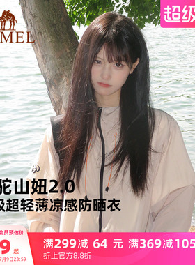山妞2.0 骆驼熊猫户外冷白皮防晒衣女防紫外线夏季轻薄防晒外套男