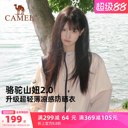 山妞2.0 骆驼熊猫户外冷白皮防晒衣女防紫外线夏季轻薄防晒外套男