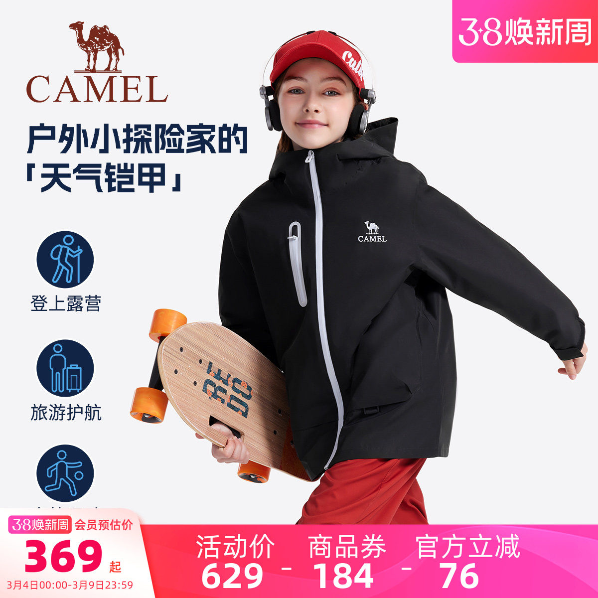 骆驼儿童冲锋衣三合一2026新款防风防水保暖户外登山服女童滑雪服