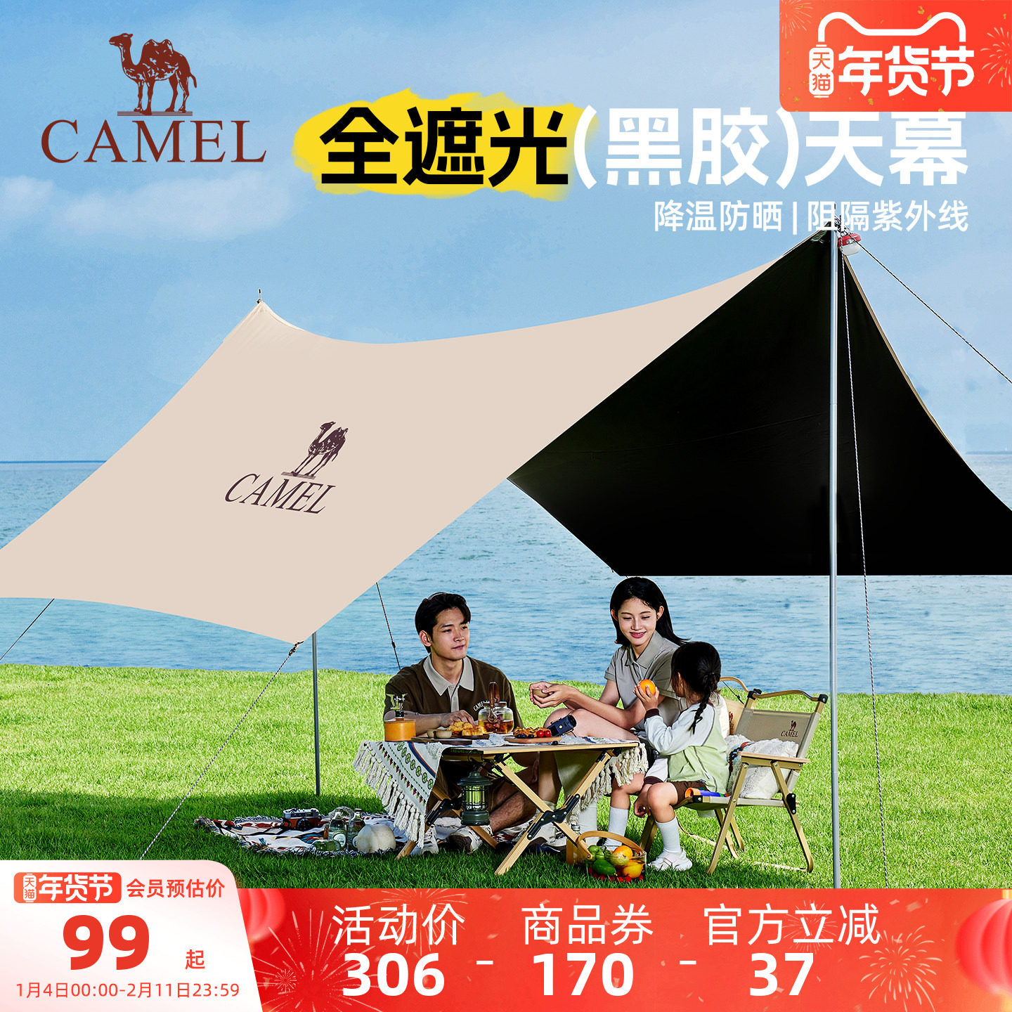 骆驼黑胶天幕帐篷露营遮挡布简易懒人速搭沙滩遮阳棚2025新款,户外/登山/野营/旅行用品,天幕,淘宝优惠券,粉丝福利购,淘宝优惠卷