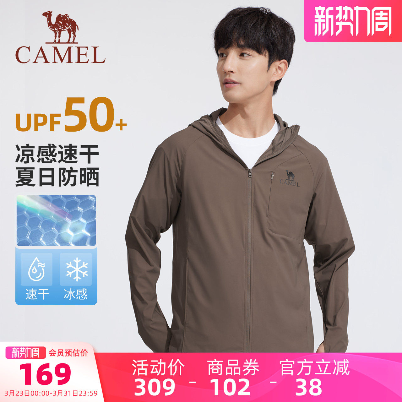 骆驼男装防晒衣男户外夏季凉感钓鱼服皮肤衣遮阳防紫外线外套速干
