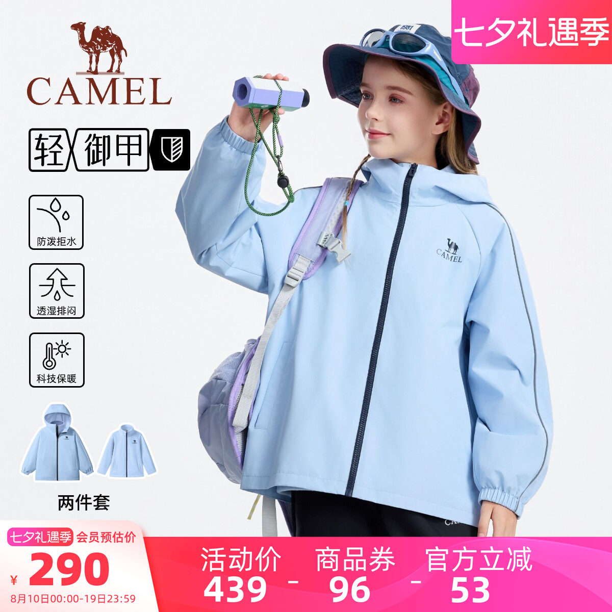 骆驼儿童户外登山服两件套运动服