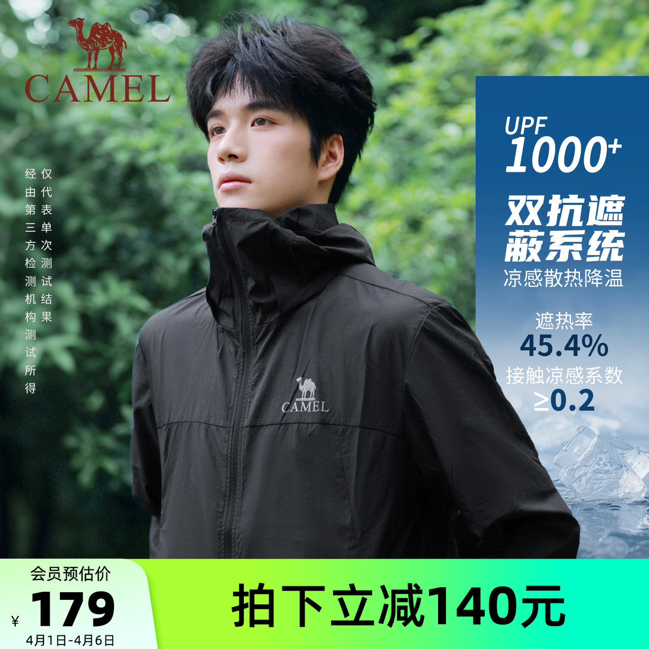 骆驼男装轻薄防晒衣男女夏季凉感透气休闲户外海边运动外套骑行