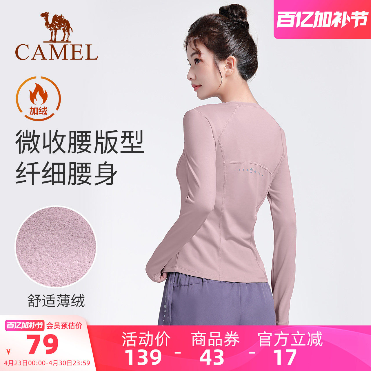 骆驼瑜伽服女款薄绒长袖秋冬健身服T恤跑步服上衣运动服紧身衣服