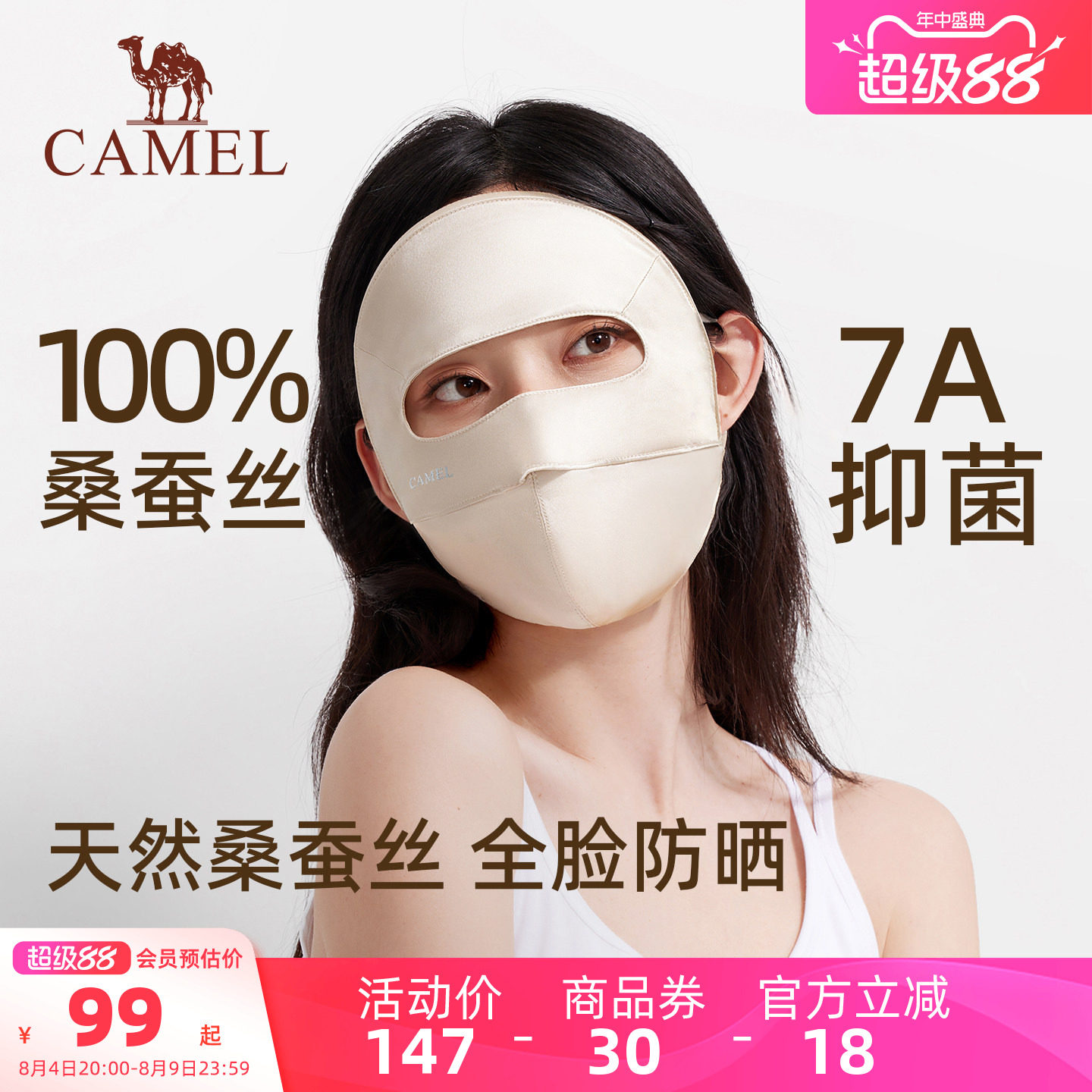 骆驼真丝防晒面罩全脸遮阳防紫外线医美术后凉感口罩桑蚕丝脸基尼