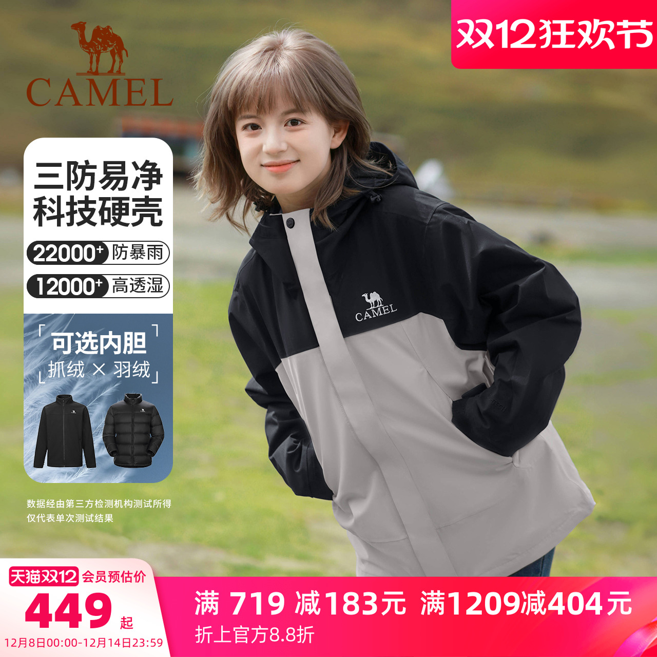 羽绒/抓绒内胆可选 防水防风 三合一登山服