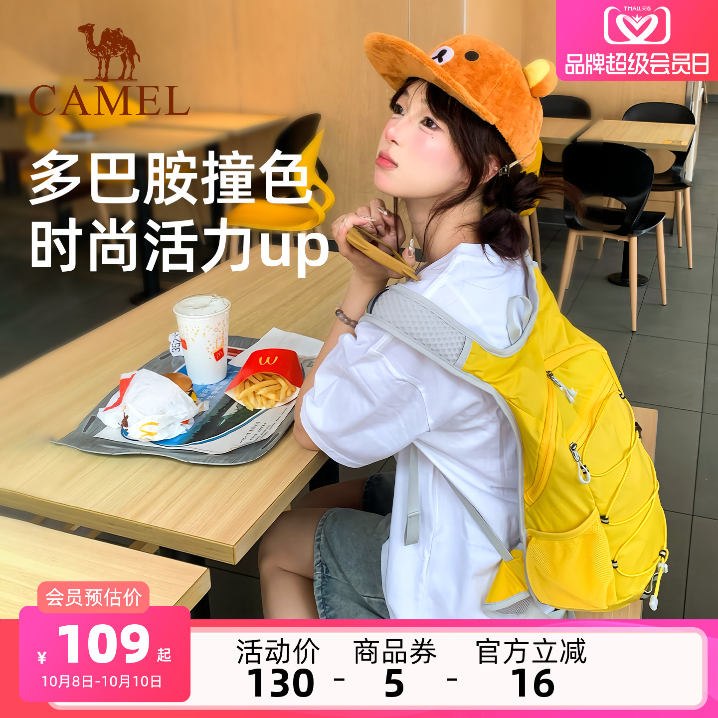 【8种-马卡龙配色】骆驼双肩包