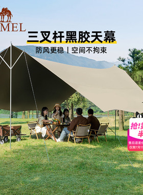 骆驼三叉戟天幕帐篷户外大号露营黑胶幕布防晒沙滩遮阳棚全套装备