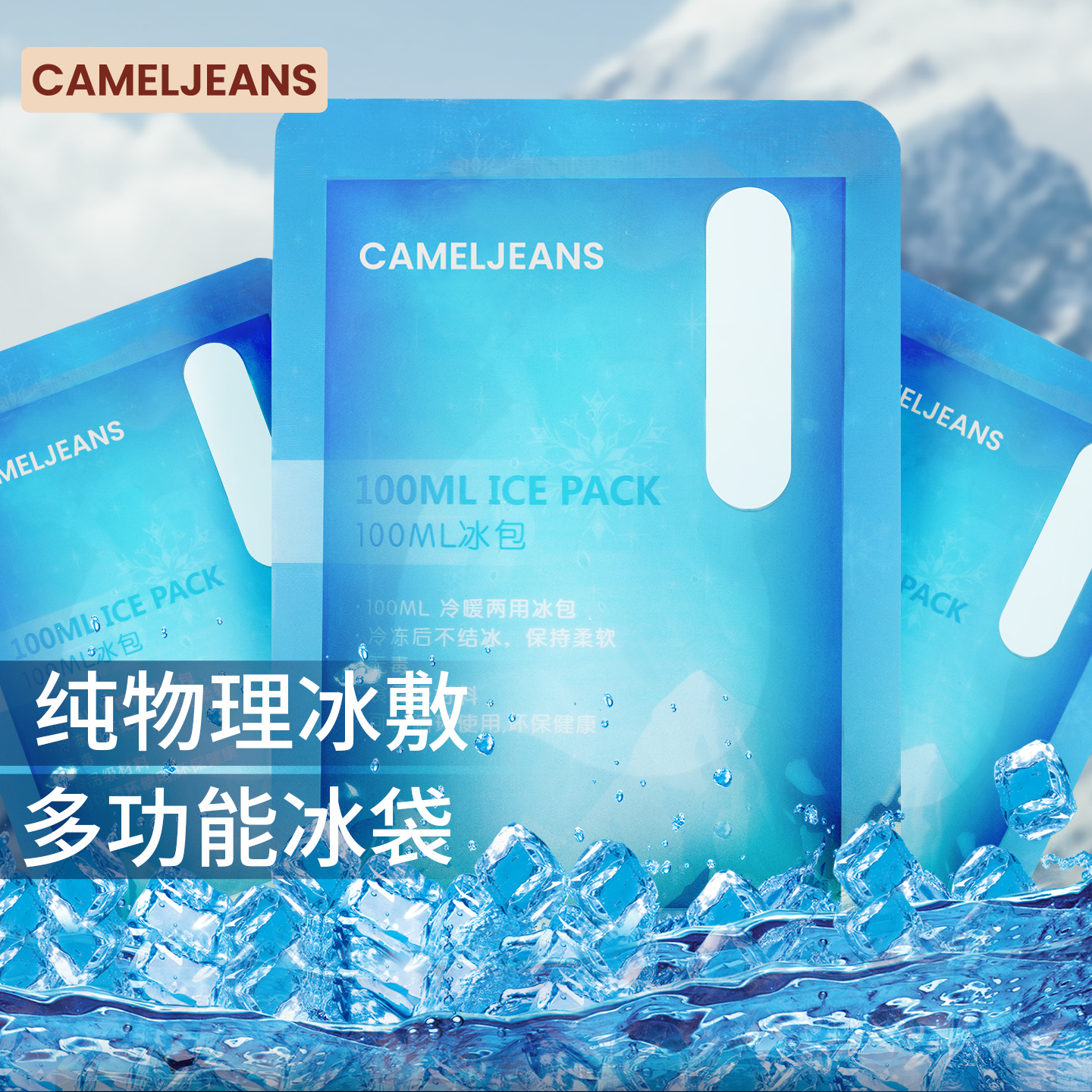 骆驼户外装备多用冰袋保鲜冷藏保温露营野炊保温箱专用注水冰砖