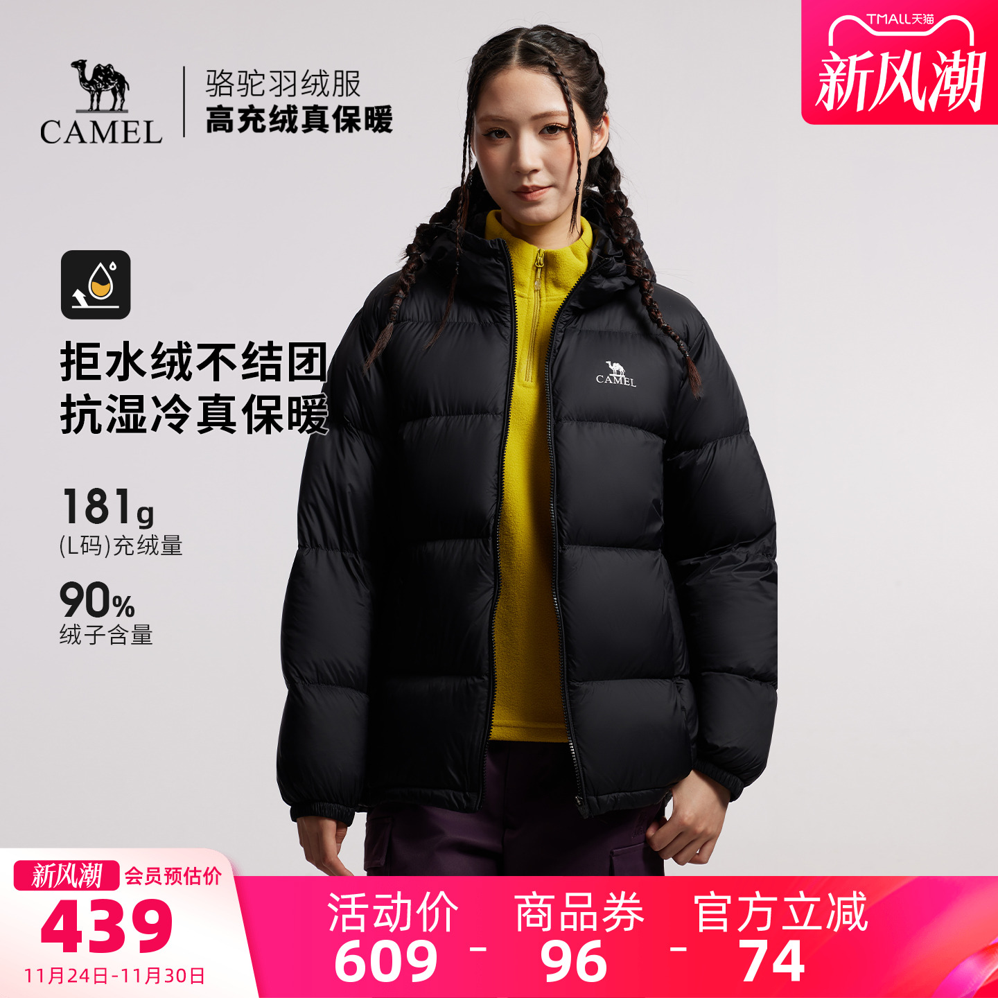 骆驼户外男款羽绒服新