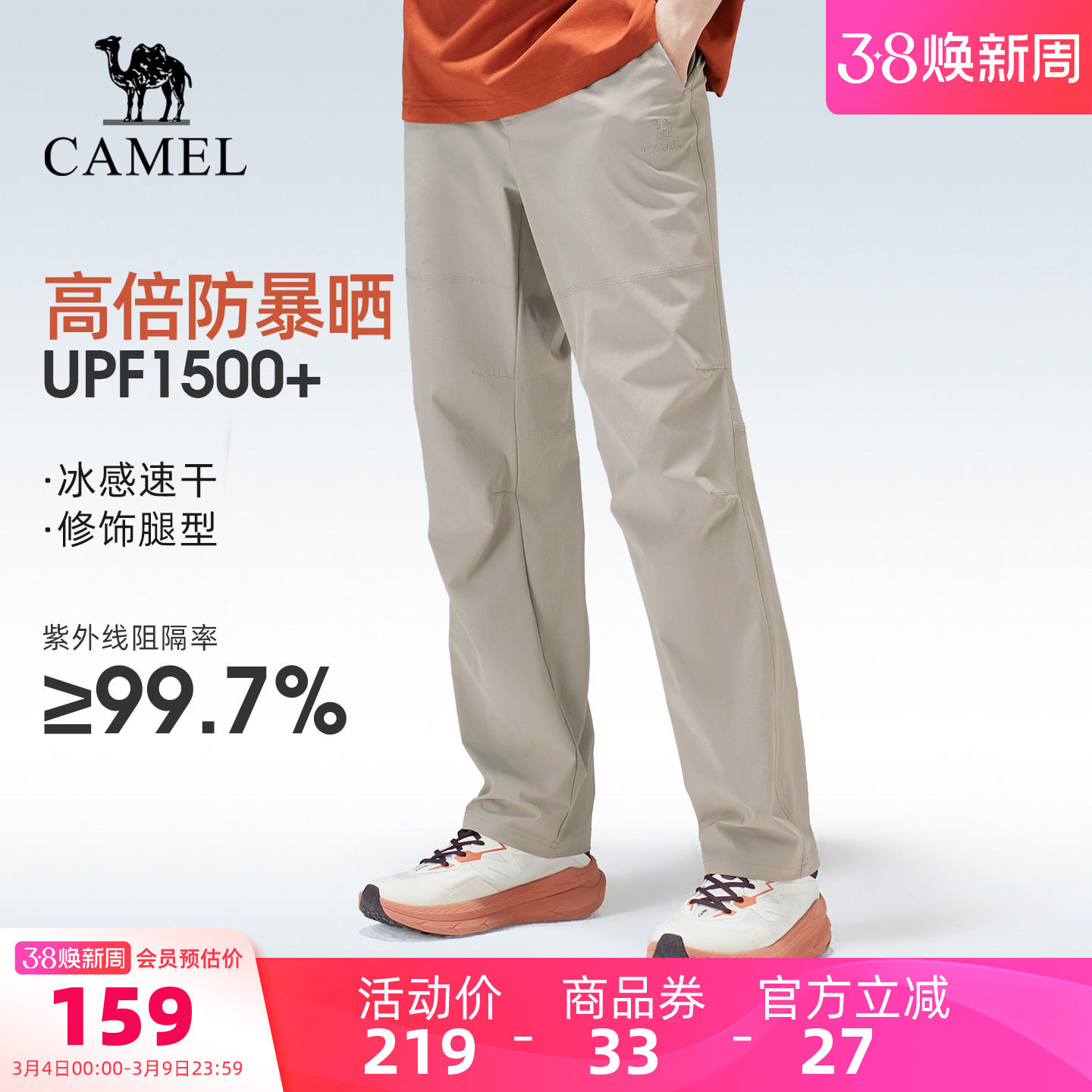 骆驼户外速干裤男26春夏梭织凉感透气吸湿高倍防晒徒步登山长裤女