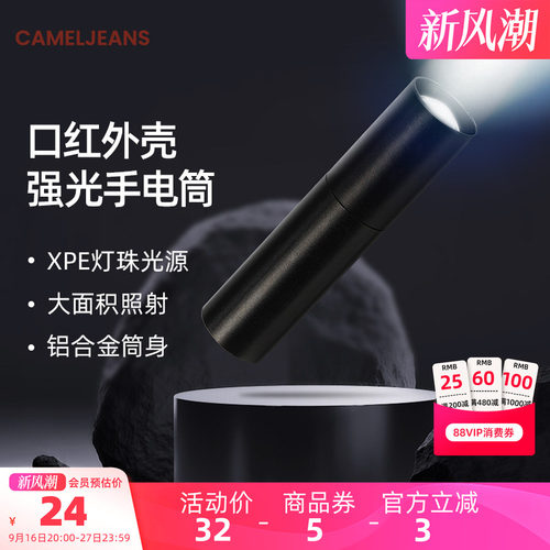 迷你口红强光手电筒CAMELJEANS