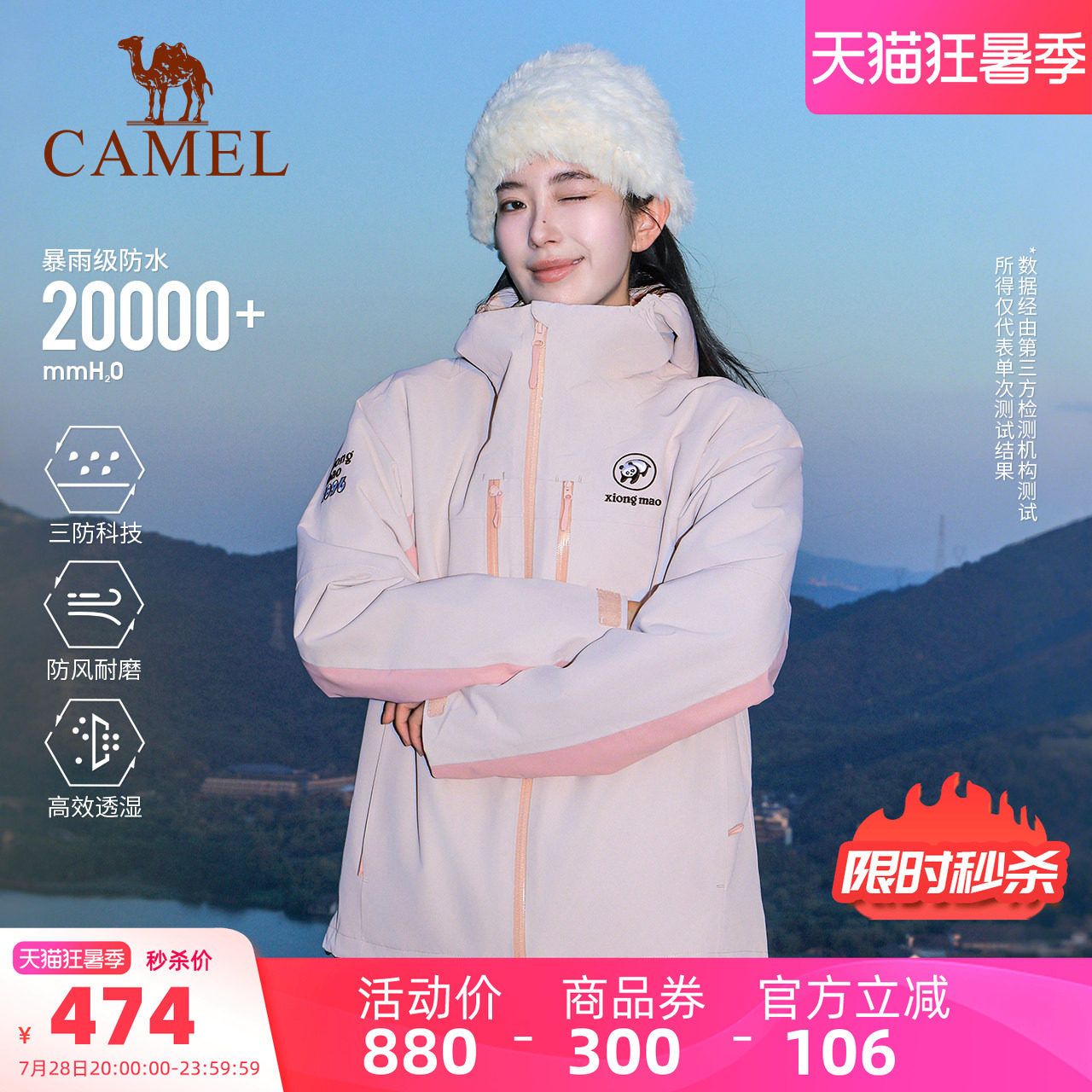 骆驼熊猫粉色三合一冲锋衣女款新款春季户外防风登山服好看外套男
