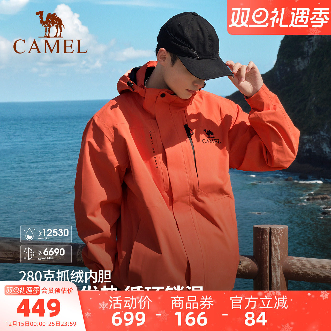 骆驼户外三合一男女款冲锋衣抓绒内胆防风防水外套加绒加厚登山服