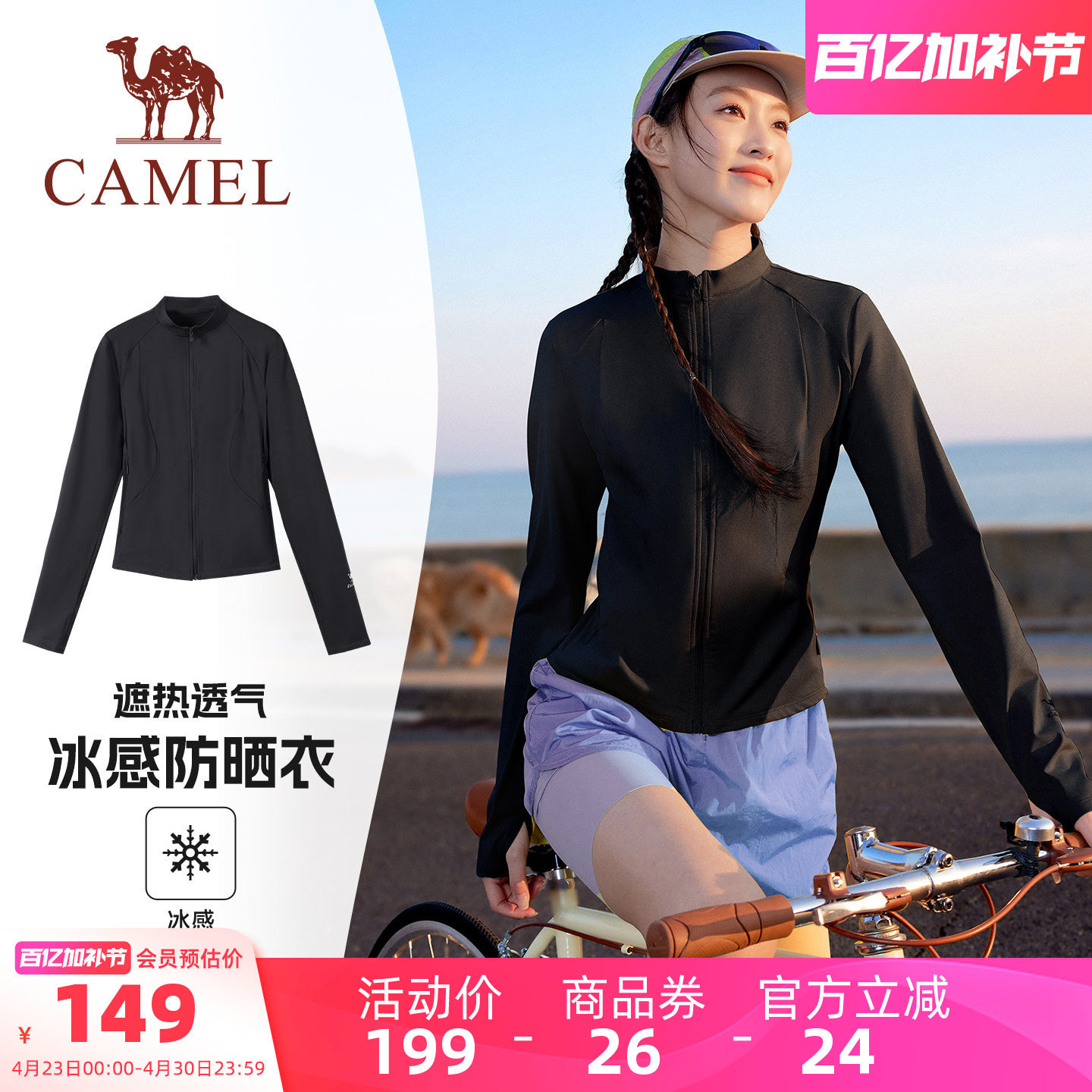 骆驼运动修身短款防晒衣女26夏季新款骑行服立领户外凉感防晒服
