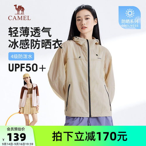 骆驼女装轻薄防晒服2026春夏新款户外通勤宽松透气防紫外线防晒服