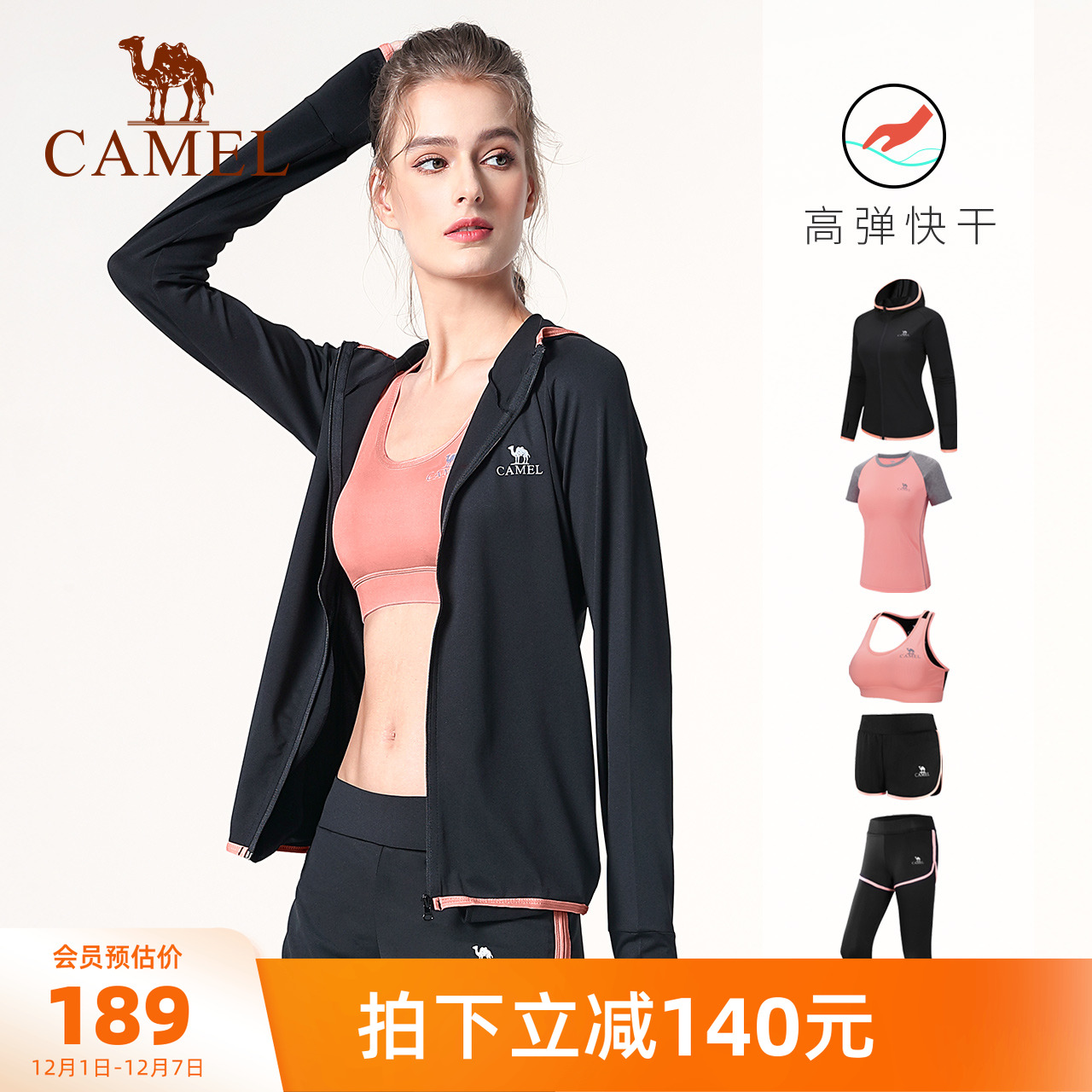 骆驼瑜伽套装休闲舒适运动五件套