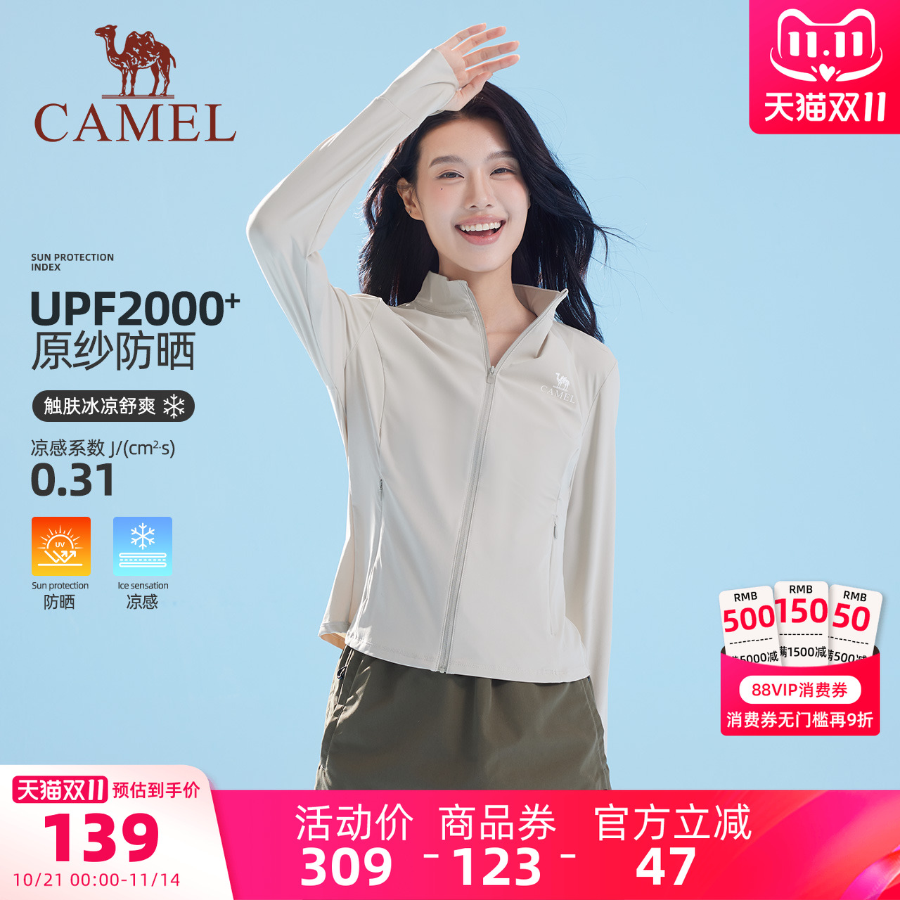 骆驼女装立领原纱防晒衣2025春夏新款吸湿速干凉感透气防晒服外套