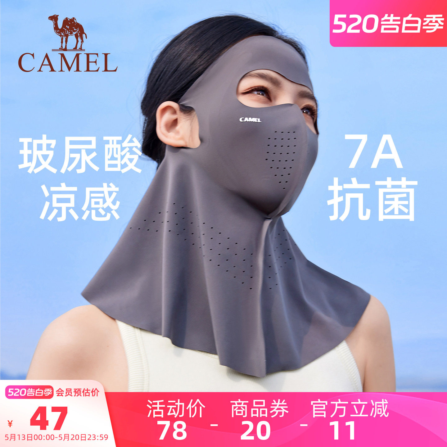 骆驼7A抗菌全脸防晒面罩夏女冰丝防紫外线口罩骑行遮阳遮脸脸基尼