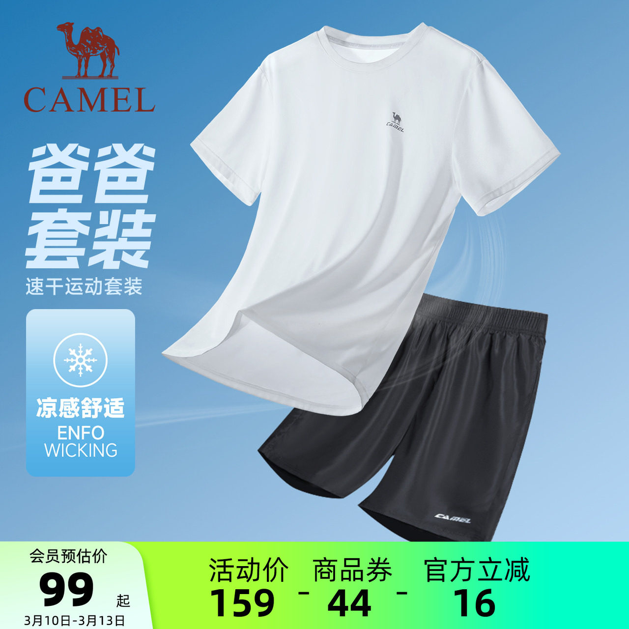 骆驼运动服速干套装男士爸爸夏季速干T恤短袖短裤健身两件套女