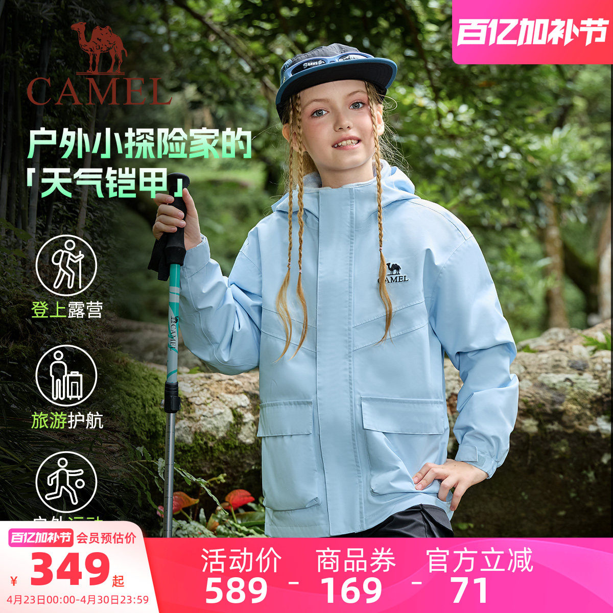 小骆驼儿童冲锋衣三合一加绒防风防水中大童户外工装女童外套风衣