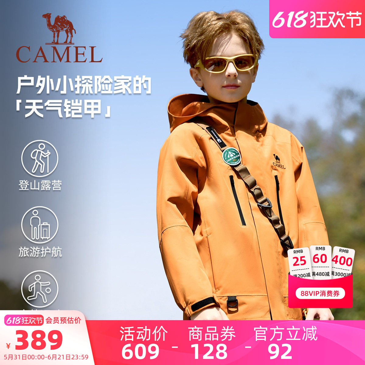 【小铠甲】小骆驼儿童冲锋衣三合一两件套防风户外登山服男童外套