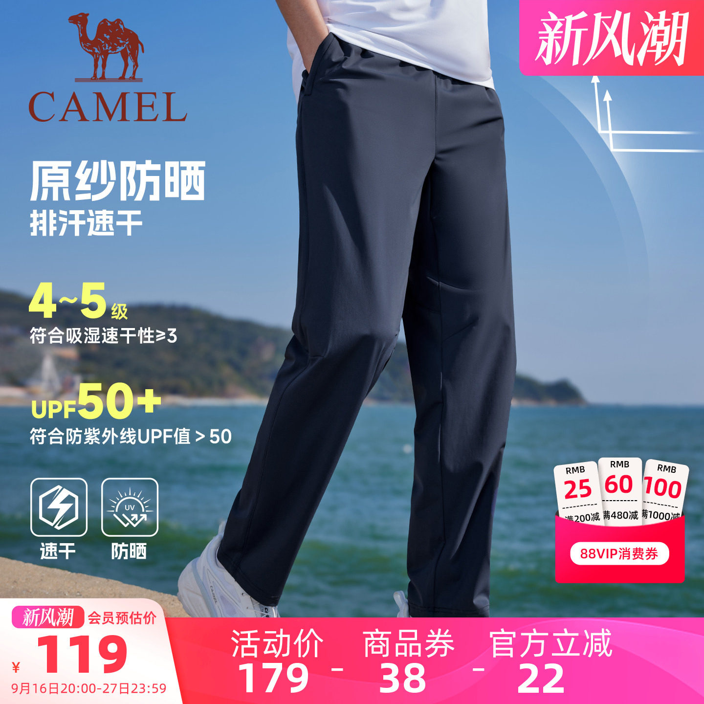 骆驼男装速干防晒凉感薄款运动裤