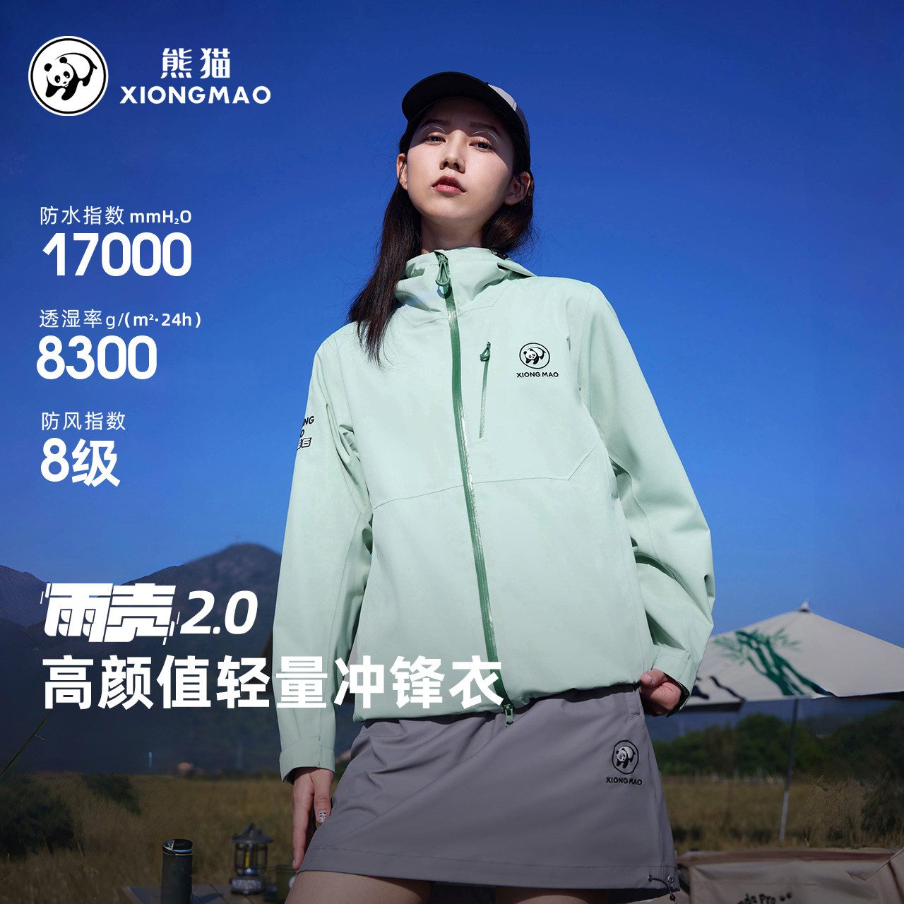 骆驼熊猫系列2025新款户外冲锋衣