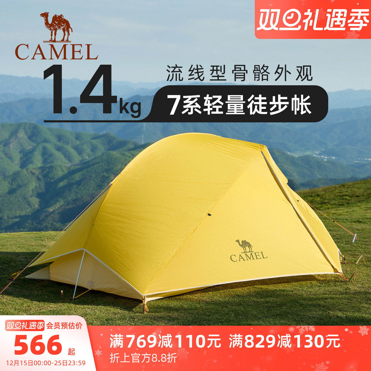 [王俊凯同款]骆驼蜂鸟登山徒步帐轻量化帐篷户外专业帐单双人超轻